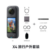 Insta360 影石 X4 全景运动相机 旅行户外标配版