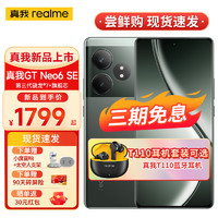 realme真我GT Neo6 SE 第三代骁龙7+芯 6000nit无双屏 5500mAh超长续航 5G 游戏手机 12GB+256GB 苍野骇客 T110耳机套装