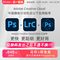 Adobe 奥多比 摄影计划 正版ps软件 Photoshop 适用M1 P图修图支持win/mac