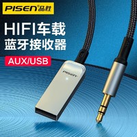 PISEN 品胜 车载蓝牙接收器aux音频汽车用转usb模块音响mini车无损