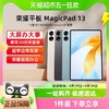 88VIP：HONOR 荣耀 平板MagicPad 13英寸2.8K护眼屏144Hz高刷 8扬声器