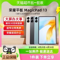 HONOR 荣耀 平板MagicPad 13英寸2.8K护眼屏144Hz高刷 8扬声器