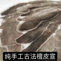 安徽纯手工檀皮宣纸三尺四尺六尺国画生宣纸半生熟书法山水创作宣