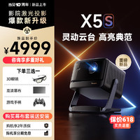 Dangbei 当贝 X5S 激光投影仪家用 投影家庭影院套装 x5 s 家用一体化云台投影机