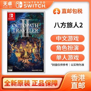 Nintendo 任天堂 香港 海外版中文 任天堂 Switch NS游戏 八方旅人2 全新