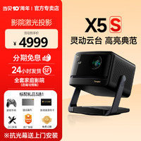 Dangbei 当贝 X5 Pro激光投影仪X5家用电视全高清高亮智能3D投影机客厅卧室家庭