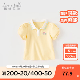 戴维贝拉（DAVE＆BELLA）女童短袖t恤休闲儿童上衣宝宝POLO衫小童衣服2024夏季童装 黄色 80cm（身高73-80cm）