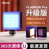 Ulanzi优篮子VL49RGB Pro补光灯专业级手机相机口袋全彩屏