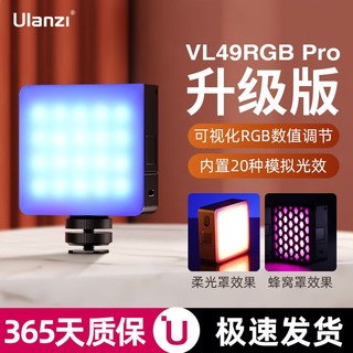 Ulanzi优篮子VL49RGB Pro补光灯专业级手机相机口袋全彩屏