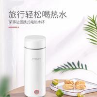 荣事达 Royalstar便携式烧水杯小型恒温加热水壶出差旅行物理保温全自动电热水杯