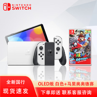 Nintendo 任天堂 Switch游戏机 OLED版 国行 NS主机 任天堂便携掌机