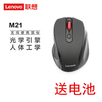 Lenovo 联想 无线鼠标一键远程服务 M21台式笔记本 USB口办公游戏无线鼠标 男女生鼠标