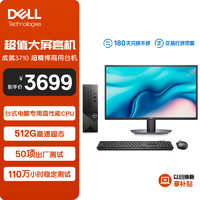 DELL 戴尔 成就3710台式机电脑主机 商用办公电脑整机(12代i5-12400 8G 512GSSD WiFi Win11)27英寸