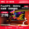 HKC 惠科 24.5英寸360Hz高刷显示器+电脑桌面显示器旋转升降机械臂