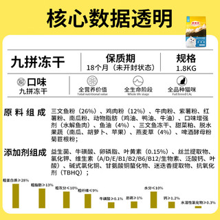 宠非凡9拼冻干猫粮无谷1.8kg3.6斤成幼全猫咪通用天然粮 免疫和皮肤管理