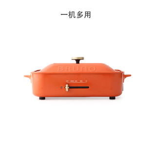 BRUNO 日本多功能电烧烤炉锅 1.8L其他多用途锅 不粘涂层 轻油少烟 橙色