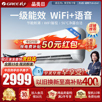 GREE 格力 空调大1匹p新一级能效冷暖两用智能WIFI官方旗舰店官网云海X