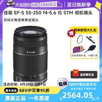 Canon 佳能 EF-S 55-250 f4-5.6 IS STM 标准变焦单反相机镜头