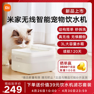 MIJIA 米家 无线智能宠物饮水机 猫咪饮水机 感应出水四重过滤3L大容量 小米 无线智能饮水机