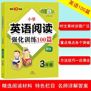 木头马小学语文阅读高效训练阅读真题特训80篇/英语阅读强化100篇