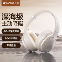 SANSUI 山水 TD46 主动降噪头戴式蓝牙耳机重低音无线耳麦手机听力电脑耳麦有线通用  白