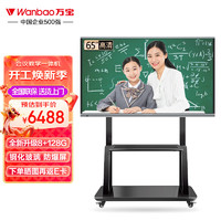Wanbao 万宝 教学一体机电子白板智慧平板无线投屏学校培训教育多媒体功能会议机触摸屏触控电视LED65J188商用