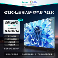 Hisense 海信 电视75英寸电视75S30 双120Hz高刷 AI远场语音智能4K超清超薄