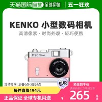 KENKO 数码相机珊瑚粉色131万DSC-PIENI-CP光学拍摄