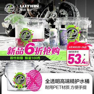 LUTIAN 绿田 洗车水桶 15L全透明手提水桶