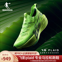 乔丹QIAODAN飞影plaid精英马拉松全掌碳板竞速跑步鞋减震运动鞋 飞影绿深渊绿-男 36码