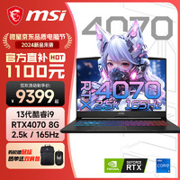 MSI 微星 星影15 魔影15 2024新 超旗舰 酷睿13代i7  4060 高端性能游戏本  16G