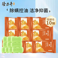 Longrich 隆力奇 蛇胆硫磺皂袋装 80g