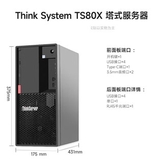 联想（lenovo）TS80X塔式服务器财务ERP办公电脑  至强E2224G四核 8G内存丨1T