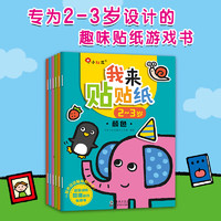 小红花·我来贴贴纸（全18册）新版2-5岁幼儿卡通贴纸书（全6册）新版