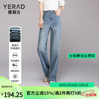 娅丽达（YERAD）夏季窄版阔腿牛仔裤女薄款莱赛尔女裤2024垂感宽松直筒裤 浅蓝(B3)-身高164cm以上 30