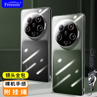 Freeson 适用小米13Ultra手机壳保护套 轻薄全包防摔清透TPU软壳（附二合一指环扣挂绳）透明