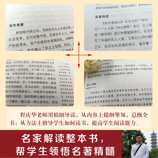 格列佛游记/全本无删减 无障碍阅读 九年级下册必读 （赠京师大讲堂视频解析）