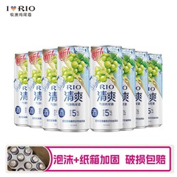 RIO 锐澳 清爽葡萄味气泡酒鸡尾酒330ml*8罐果酒低度酒