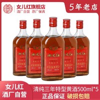 女儿红 绍兴女儿红黄酒清纯三年特型黄酒500ml*5瓶陈年花雕酒整箱