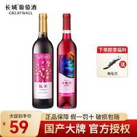 GREATWALL 长城香逸浓甜红葡萄酒红酒甜酒750ml*2瓶装