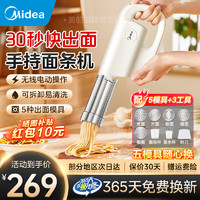 Midea 美的 面条机 压面机家用 手持小型压面枪30饸饹机 MJ-GJ23