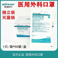 winner 稳健医疗 稳健外科口罩独立包装灭菌一片一袋三层防护医用口罩 稳健外科10只装（非独立）