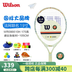 Wilson 威爾勝 兒童網球拍初學進階19 21 23 25寸男孩女孩學生青少年5-10歲網拍 法網 19寸175克 0866