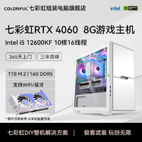 COLORFUL 七彩虹 RTX4060主机、i5 12600KF、16G、1TB、600W台式电脑