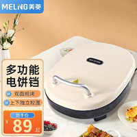 MELING 美菱 电饼铛家庭用煎饼锅加深双面电饼烙饼锅电煎锅 中号款-米白色