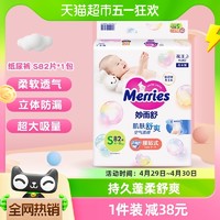 88VIP：Merries 妙而舒 纸尿裤