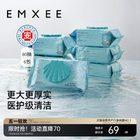 EMXEE 嫚熙 绿贝壳婴儿湿巾80抽6包