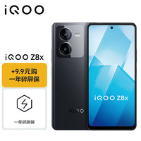 vivo iQOO Z8x 8GB+128GB 曜夜黑 6000mAh巨量电池 骁龙6Gen1