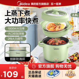 Midea 美的 云朵电煮锅家用多功能迷你小电锅宿舍学生锅煎炒蒸煮电热火锅