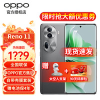 OPPO Reno11Pro 新品5G手机  opporeno11可选购 曜石黑（Reno11） 全网通8GB+256GB